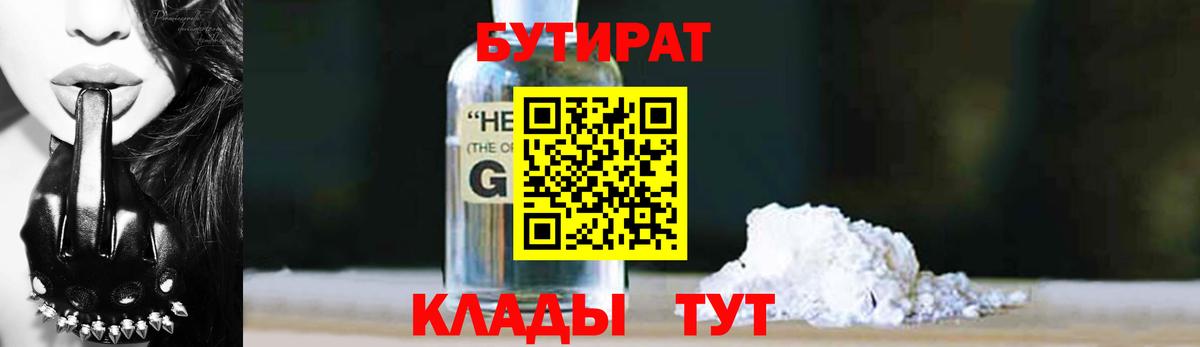 Бутират Butirat Аксай