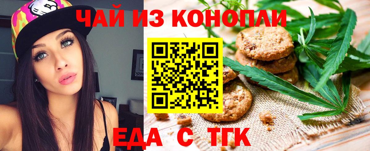 Печенье с ТГК марихуана Аксай