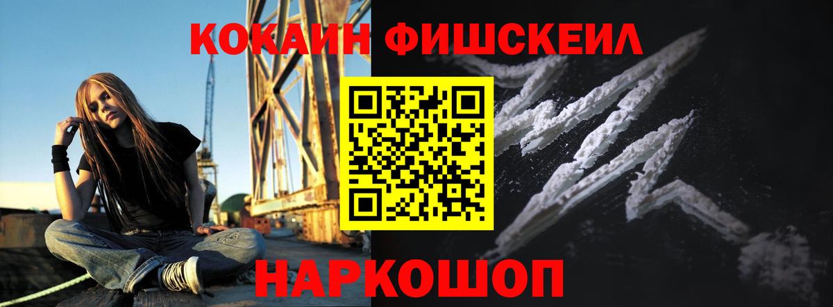 Кокаин Эквадор  Cocaine  Cocaine FishScale  Аксай  Вход с VPN 