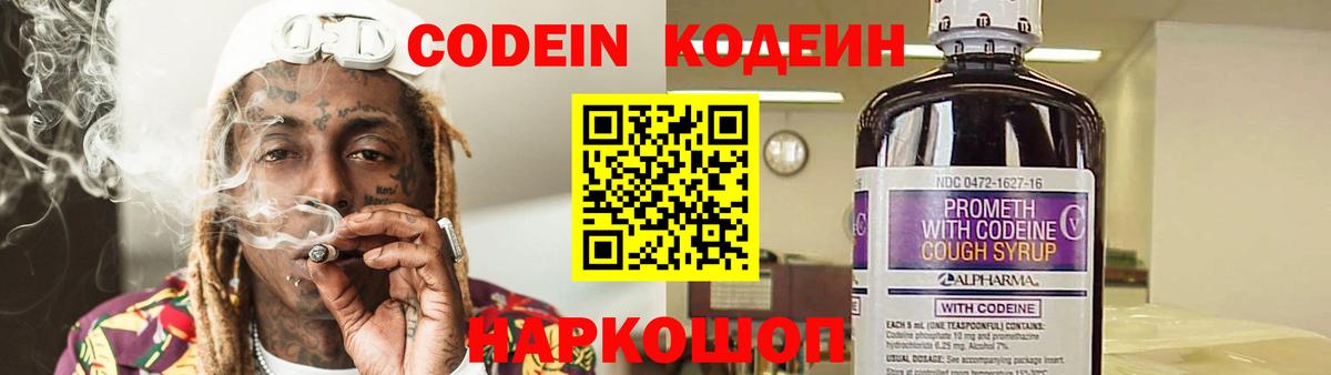 Кодеин Purple Drank  Вход с VPN  Codein Purple Drank  Аксай 