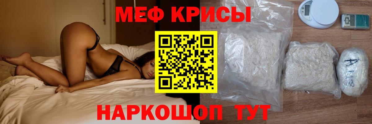 МЕФ кристаллы Аксай